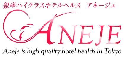 銀座の人妻デリヘル『ANEJE -アネージュ- 』